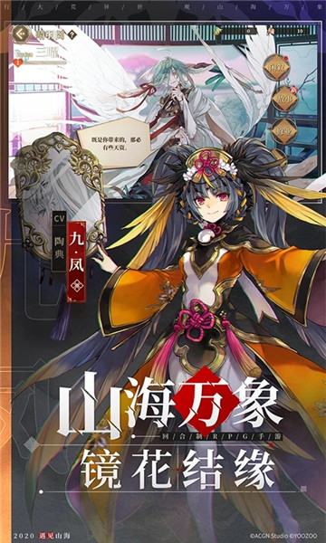 山海镜花无限金币龙玉版 游戏截图