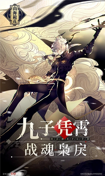 山海镜花无限金币龙玉版 游戏截图